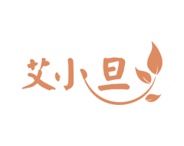 艾小旦 第35类广告贸易商标图样