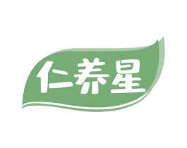 仁养星 第35类广告贸易商标图样