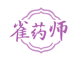 雀药师 第35类广告贸易商标图样
