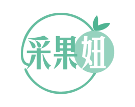 采果妞 第35类广告贸易商标图样