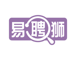 易聘狮 第35类广告贸易商标图样
