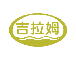 吉拉姆 第35类广告贸易商标图样