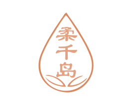 柔千岛 第35类广告贸易商标图样