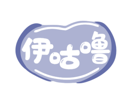 伊咕噜 第35类广告贸易商标图样