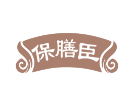 保膳臣 第35类广告贸易商标图样