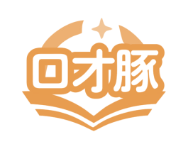 口才豚 第35类广告贸易商标图样