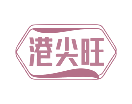 港尖旺 第35类广告贸易商标图样