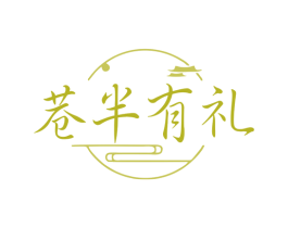 巷半有礼 第35类广告贸易商标图样