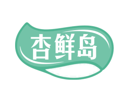 杏鲜岛 第35类广告贸易商标图样
