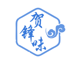 贺锋味 第35类广告贸易商标图样