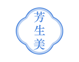 芳生美 第35类广告贸易商标图样