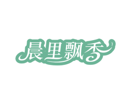 晨里飘香 第35类广告贸易商标图样