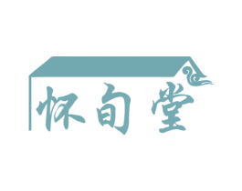 怀旬堂 第35类广告贸易商标图样