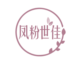 凤粉世佳 第35类广告贸易商标图样