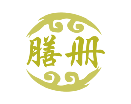 膳册 第35类广告贸易商标图样
