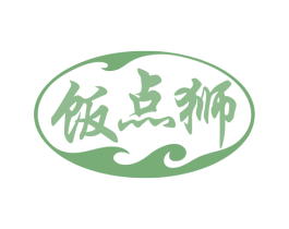 饭点狮 第35类广告贸易商标图样