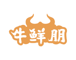 牛鲜朋 第35类广告贸易商标图样