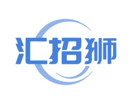 汇招狮 第35类广告贸易商标图样