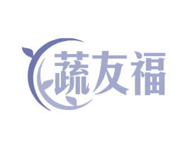 蔬友福 第35类广告贸易商标图样