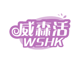 威森活 WSHK 第35类广告贸易商标图样