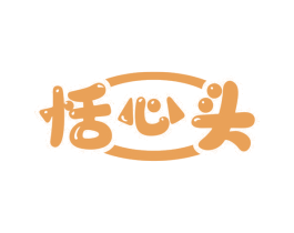 恬心头 第35类广告贸易商标图样