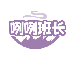 咧咧班长 第35类广告贸易商标图样