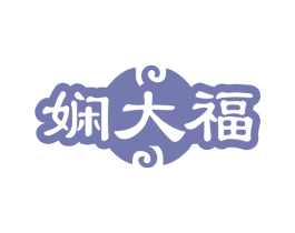 娴大福 第35类广告贸易商标图样