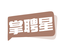 掌聘星 第35类广告贸易商标图样