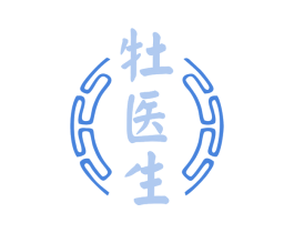 牡医生 第35类广告贸易商标图样