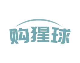购猩球 第35类广告贸易商标图样