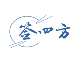 签四方 第35类广告贸易商标图样