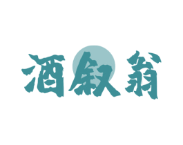 酒叙翁 第35类广告贸易商标图样