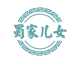蜀家儿女 第35类广告贸易商标图样