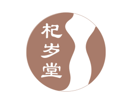 杞岁堂 第35类广告贸易商标图样