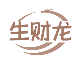 生财龙 第35类广告贸易商标图样