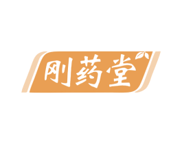 刚药堂 第35类广告贸易商标图样