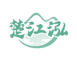 楚江泓 第33类酒商标图样