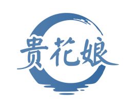 贵花娘 第33类酒商标图样