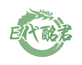 E代酩君 第33类酒商标图样