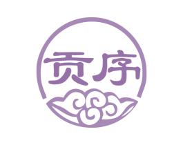 贡序 第33类酒商标图样