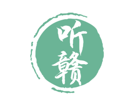 听赣 第33类酒商标图样