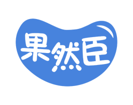 果然臣 第33类酒商标图样