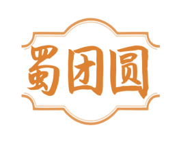 蜀团圆 第35类广告贸易商标图样