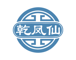 乾凤仙 第33类酒商标图样