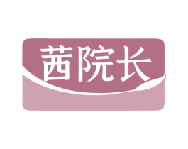 茜院长 第35类广告贸易商标图样