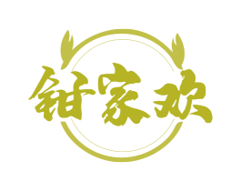 钳家欢 第35类广告贸易商标图样