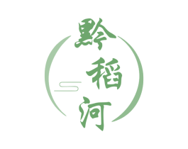 黔稻河 第33类酒商标图样