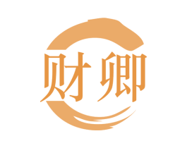 财卿 第35类广告贸易商标图样