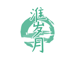 淮岁月 第33类酒商标图样