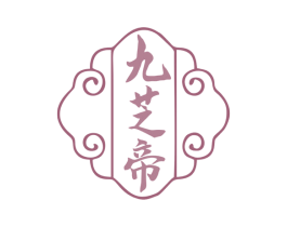 九芝帝 第35类广告贸易商标图样